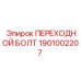 1901002207 ПЕРЕХОДНОЙ БОЛТ Epiroc