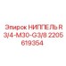 2205619354 НИППЕЛЬ R3/4-M30-G3/8 Epiroc