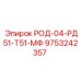 Адаптер буровой 9753242357 производителя Epiroc