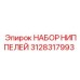 Универсальные гидравлические адаптеры арт.3128317993