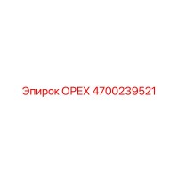 4700239521 ОРЕХ Epiroc