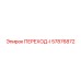 57876872 ПЕРЕХОД-I Epiroc