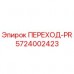 Фото переходного элемента ПЕРЕХОД-PR для буровых установок Epiroc, артикул 5724002423