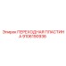 9106190936 ПЕРЕХОДНАЯ ПЛАСТИНА Epiroc