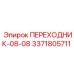 3371805711 ПЕРЕХОДНИК-08-08 Epiroc