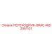 4002051101 ПЕРЕХОДНИК-BRAC Epiroc