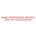 Специализированный переходник для буровых коронок Epiroc артикул 2253323700