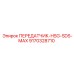 9170328710 ПЕРЕДАТЧИК-HSG-SDS-MAX - Epiroc
