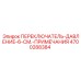 4700288384 ПЕРЕКЛЮЧАТЕЛЬ-ДАВЛЕНИЕ-6-СМ.-ПРИМЕЧАНИЯ Epiroc