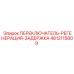 4812115809 ПЕРЕКЛЮЧАТЕЛЬ-РЕГЕНЕРАЦИЯ-ЗАДЕРЖКА Epiroc