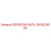 2914224100 ПЕРЕКЛЮЧАТЕЛЬ Epiroc