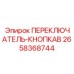 2658368744 ПЕРЕКЛЮЧАТЕЛЬ-КНОПКАB Epiroc