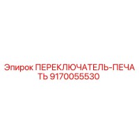 9170055530 ПЕРЕКЛЮЧАТЕЛЬ-ПЕЧАТЬ Epiroc