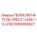 1089058627 ПЕРЕКЛЮЧАТЕЛЬ-ПРЕСС-LE55-10-LF55 Epiroc