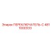 4811000333 ПЕРЕКЛЮЧАТЕЛЬ-С Epiroc