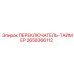 2658366112 ПЕРЕКЛЮЧАТЕЛЬ-ТАЙМЕР Epiroc