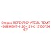 1310073467 ПЕРЕКЛЮЧАТЕЛЬ-ТЕМП-ЭЛЕМЕНТ-1-2G-121-C Epiroc