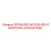 4700357926 ПЕРЕКЛЮЧАТЕЛЬ ВЕНТИЛЯТОРА Epiroc