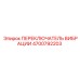 Оригинальный переключатель режимов вибрации Epiroc 4700792203