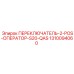 1310094060 ПЕРЕКЛЮЧАТЕЛЬ-2-POS-ОПЕРАТОР-S20-QAS Epiroc