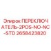 2658423820 ПЕРЕКЛЮЧАТЕЛЬ-2POS-NO-NC-STD Epiroc