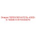 ПЕРЕКЛЮЧАТЕЛЬ-430D-S-1400B-K 9170334070 Epiroc
