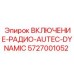 5727001052 ВКЛЮЧЕНИЕ РАДИО AUTEC DYNAMIC Epiroc
