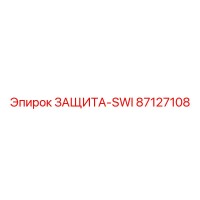 87127108 ЗАЩИТА-SWI Epiroc