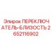 2652116902 ПЕРЕКЛЮЧАТЕЛЬ-БЛИЗОСТЬ Epiroc