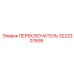 3222307695 ПЕРЕКЛЮЧАТЕЛЬ Epiroc