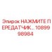 1089998984 НАЖМИТЕ ПЕРЕДАТЧИК Epiroc