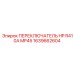 1639662604 ПЕРЕКЛЮЧАТЕЛЬ HP R410A MP45 Epiroc