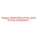 5750062571 ПЕРЕКЛЮЧАТЕЛЬ-ДЖОЙСТИК Epiroc
