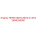 2658256081 ПЕРЕКЛЮЧАТЕЛЬ E-STO Epiroc