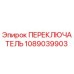 1089039903 ПЕРЕКЛЮЧАТЕЛЬ Epiroc