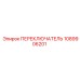 1089906201 ПЕРЕКЛЮЧАТЕЛЬ Epiroc