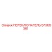 57369381 ПЕРЕКЛЮЧАТЕЛЬ Epiroc