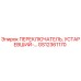 GS12361170 ПЕРЕКЛЮЧАТЕЛЬ, УСТАРЕВШИЙ Epiroc