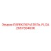 2657304636 ПЕРЕКЛЮЧАТЕЛЬ-FLOA Epiroc