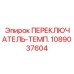 1089037604 ПЕРЕКЛЮЧАТЕЛЬ-ТЕМП. Epiroc