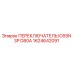 1624642091 ПЕРЕКЛЮЧАТЕЛЬ IC65N 3P D80A Epiroc