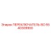 5540309900 ПЕРЕКЛЮЧАТЕЛЬ ISO Epiroc