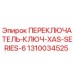 1310034525 ПЕРЕКЛЮЧАТЕЛЬ-КЛЮЧ-XAS-SERIES-6 Epiroc