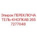 2657277048 ПЕРЕКЛЮЧАТЕЛЬ-КНОПКАB Epiroc