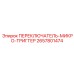 2657801474 ПЕРЕКЛЮЧАТЕЛЬ-МИКРО-ТРИГГЕР Epiroc