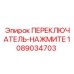 1089034703 ПЕРЕКЛЮЧАТЕЛЬ-НАЖМИТЕ Epiroc