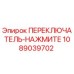 1089039702 ПЕРЕКЛЮЧАТЕЛЬ-НАЖМИТЕ Epiroc