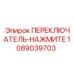 1089039703 ПЕРЕКЛЮЧАТЕЛЬ-НАЖМИТЕ Epiroc