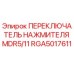 Оригинальный переключатель RGA5017611 для бурового оборудования Epiroc