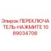 1089034708 ПЕРЕКЛЮЧАТЕЛЬ-НАЖМИТЕ Epiroc